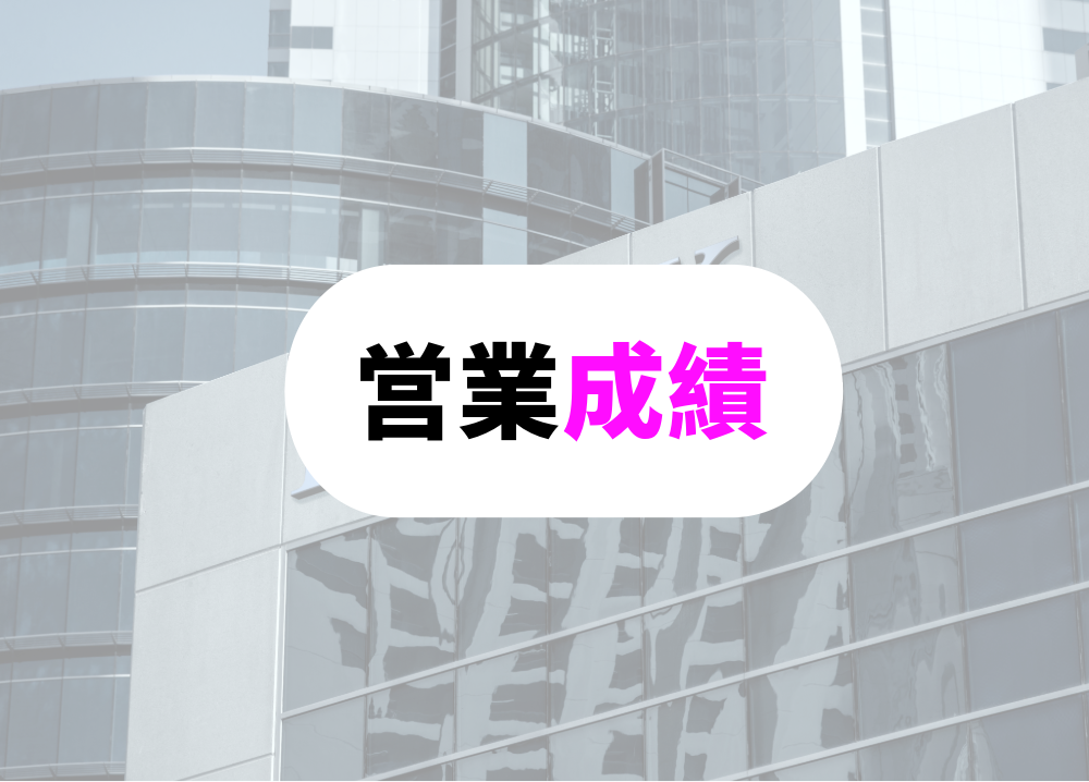 銀行員　転勤　営業成績